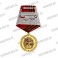 Медаль за заслуги "Российский Союз Ветеранов Афганистана"