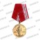 Медаль "25 лет Афганистан. Ограниченный контингент советских войск в Афганистане"