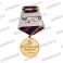 Медаль "За службу с Спецназе" МВД (Победить и выжить, чтобы победить вновь)