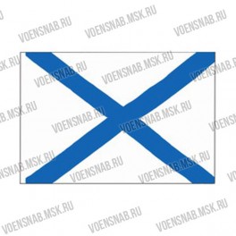 Флаг ВМФ "Андреевский" (40*60)