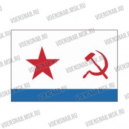 Флаг ВМФ СССР (135*90)