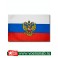 Флажок РФ с гербом (22,5*15 см)