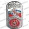 Жетон "Россия ВС" (эмблема сухопутных войск, красный фон)