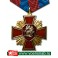 Нагрудный знак (медаль) "За веру и службу России", Казачья