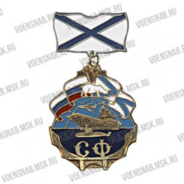 Значок "ВМФ" (колодка-андреевский флаг, моряк) алюминиевый