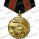 Медаль "Участнику контртеррористической операции на Кавказе" (черно-зелено-красная лента)