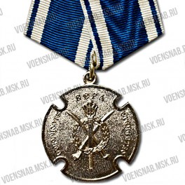 Медаль "За отличие в службе МЧС РФ" 2ст.