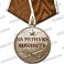 Медаль "За службу в морской пехоте"