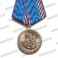 Медаль "20 лет вывода советских войска из ДРА"