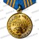 Медаль "Ветеран МВД России"