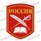 Нашивка нарукавная Россия (кадетский корпус, красное сукно, перо и шпага) пластизоль