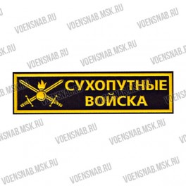Нашивка полоска "Войска ПВО" чёрная ткань (пластизоль)